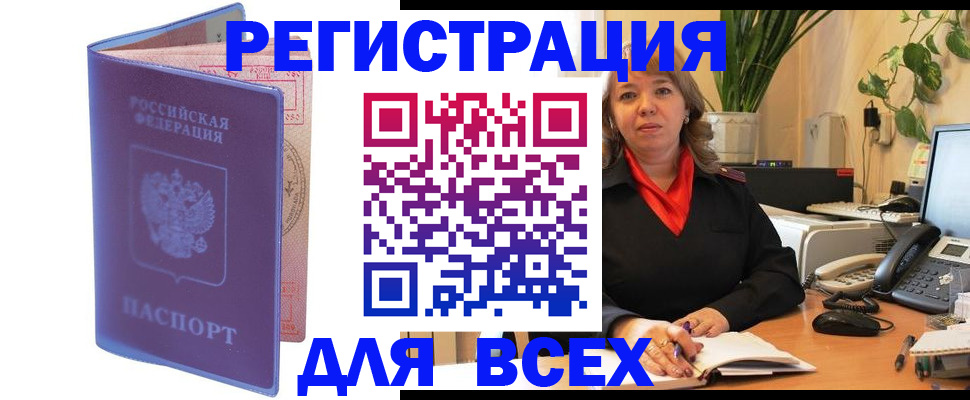 прописка регистрация в Красном Сулине