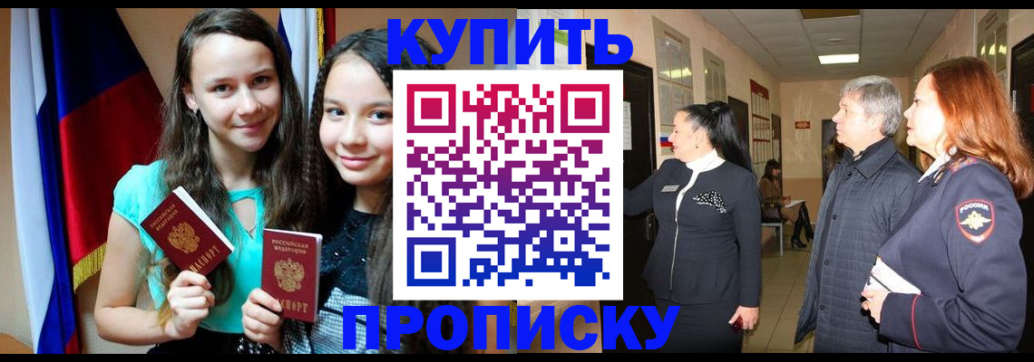 прописка штамп в Красном Сулине